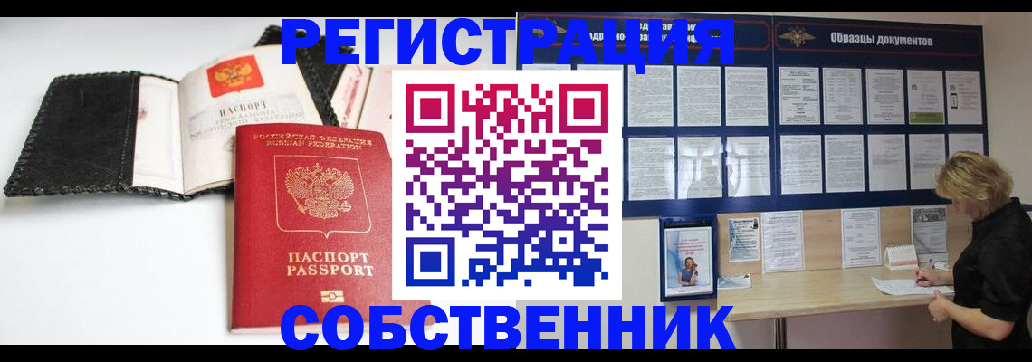 прописка 2025 в Кировске