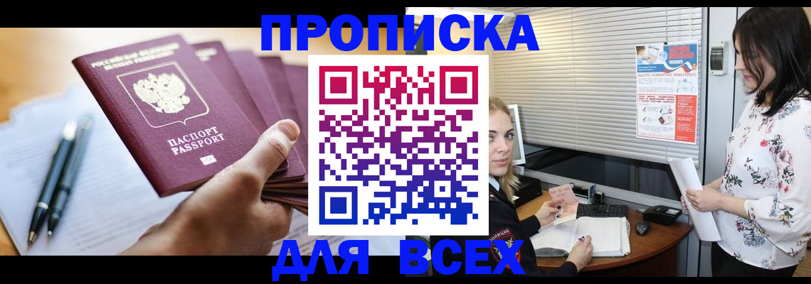 прописка от собственника в Кировске