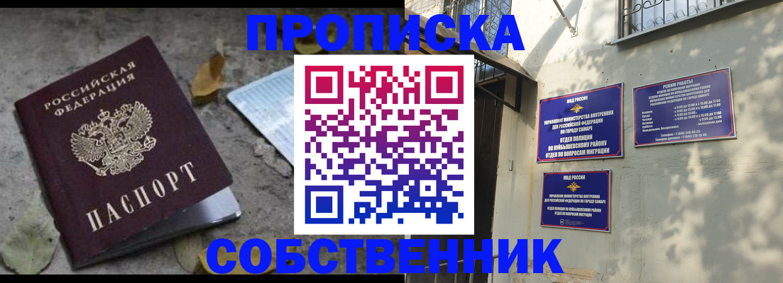 купить прописку в Кировске