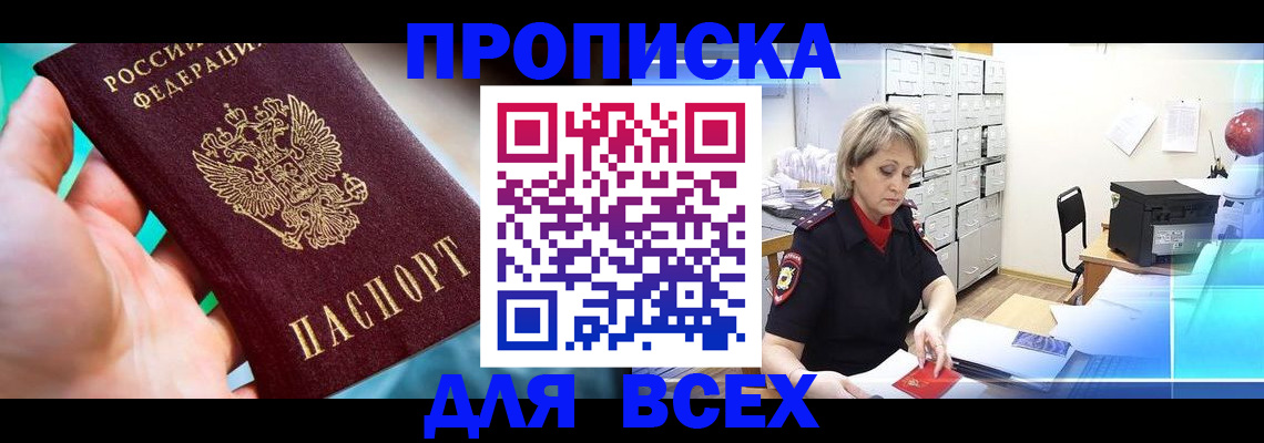прописка штамп в Кировске