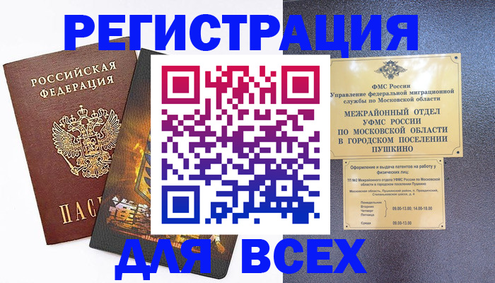 временная регистрация адрес в Кировске