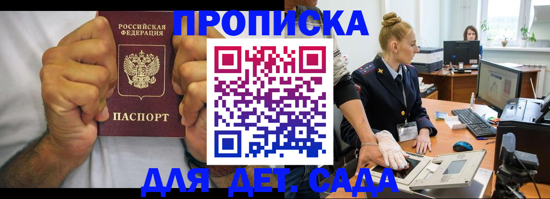 прописка законно в Кировске